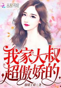 我家大叔超宠的,家的温暖与爱的力量