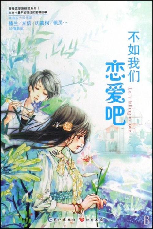 恋爱吧，寨主,揭秘寨主恋爱的甜蜜秘籍