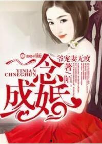 萌孙天降纨绔爷爷请接招,纨绔爷爷的甜蜜接招之旅