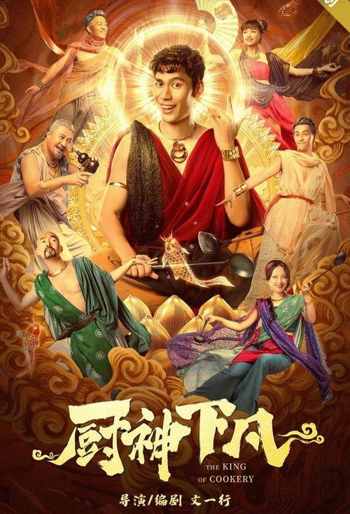 厨神下凡,一场味蕾与灵魂的盛宴
