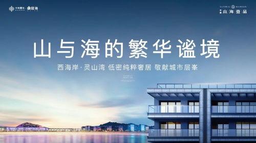 山海际会,探寻东方神话与现代文明的交融之旅