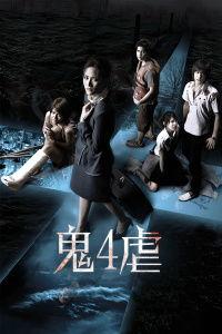 鬼4虐,惊悚深渊，生死边缘的恐怖之旅