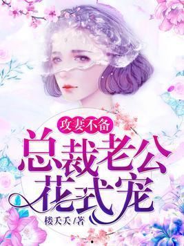 我被总裁老公在公司花式宠,公司里的甜蜜日常